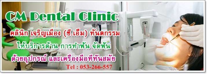 banner_cm_dental_clinic_2